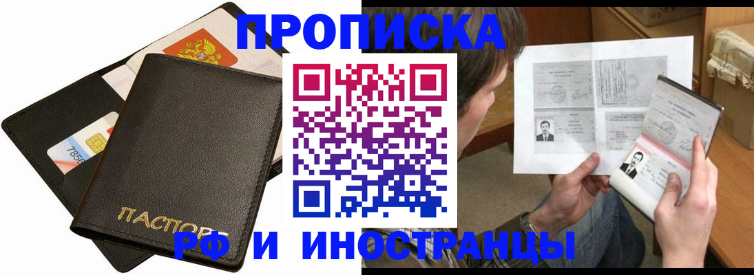 прописка для школы в Дзержинске