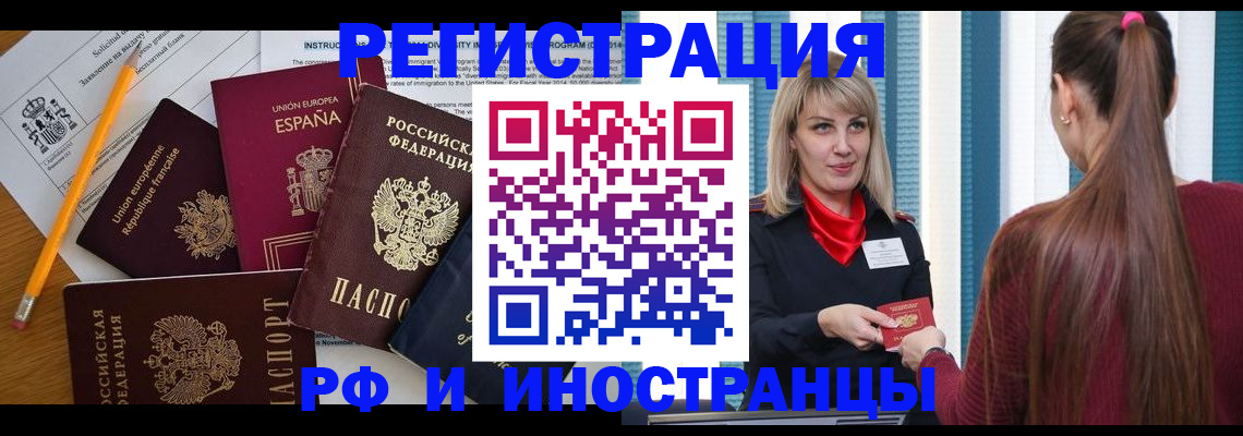 миграционный учет в Дзержинске